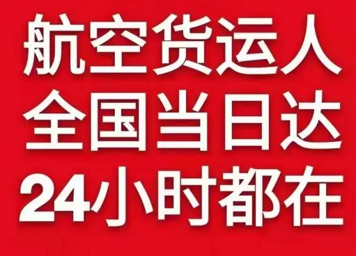 两江机场货运货物、航空货运:物流行业各岗位招聘